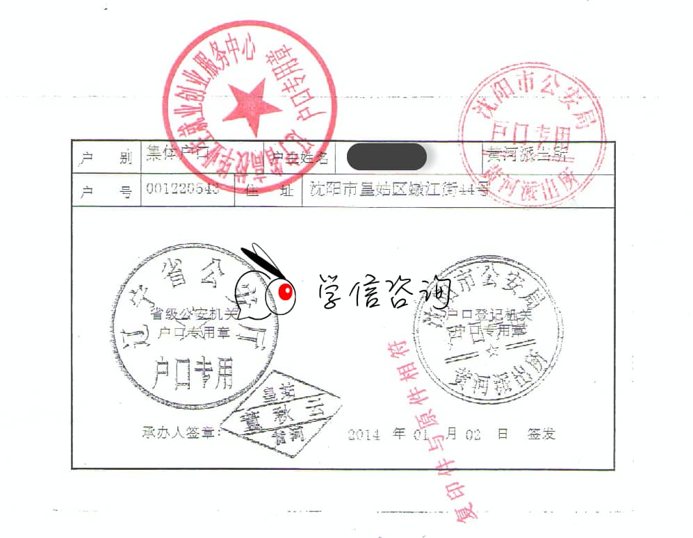遼寧省高校畢業(yè)生就業(yè)創(chuàng)業(yè)服務(wù)中心集體戶口主頁（戶籍地址：沈陽市皇姑區(qū)嫩江街44號）