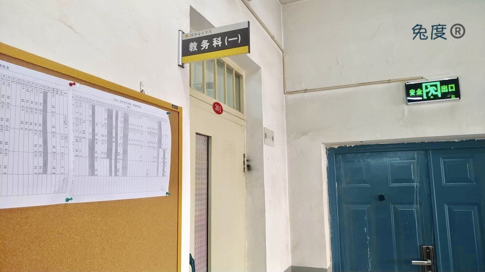 沈陽(yáng)音樂(lè)學(xué)院教務(wù)科